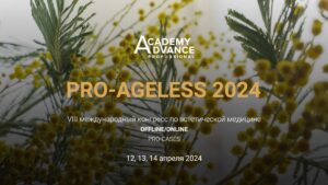 VIII международный конгресс по эстетической медицине Pro-Ageless 2024