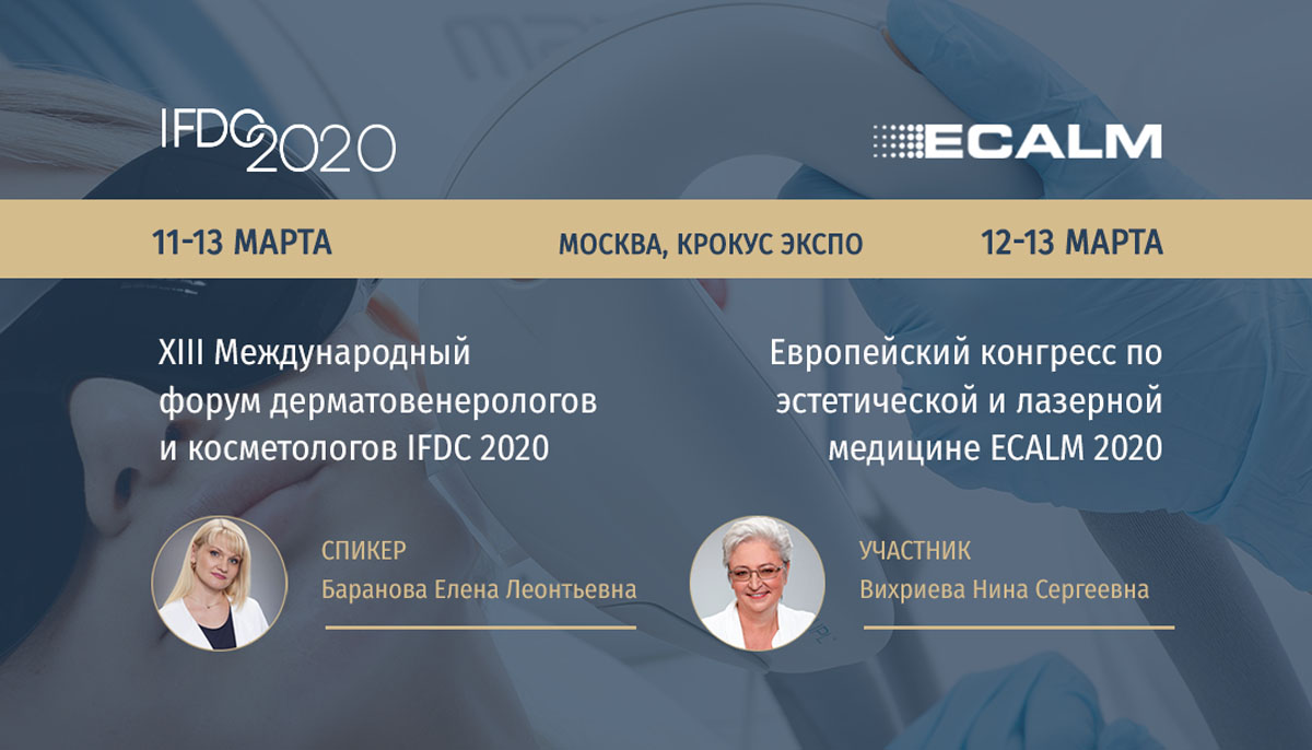 IFDC 2020 и ECALM 2020