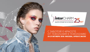 Выставка для профессионалов индустрии красоты  InterCHARM 2018