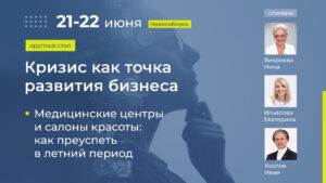 21-22 июня, Новосибирск, Бесплатный образовательный курс 